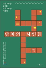 �ܾ��� �翬��