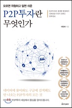 P2P���ڶ� �����ΰ�