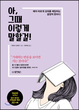 ��, �׶� �̷��� ���Ұ�!