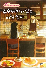 ���������� �ִ� ��ħ �Ļ�