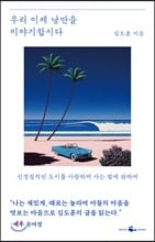 �츮 ���� ������ �̾߱� �սô�