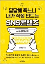 ����� �״��� ���� ���� ����� SNS������ with ��������