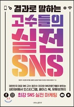 ����� ���ϴ� �������� ���� SNS