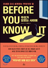 �츮�� �𸣴� ���̿�