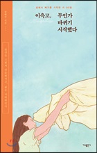 ������, ���� �ٲ�� �����ߴ�