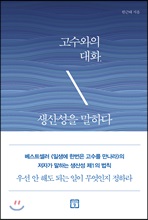 �������� ��ȭ, ���꼺�� ���ϴ�