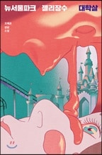 ��������ũ ������� ���л�