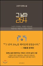 �� ���� 264