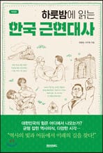 �Ϸ��㿡 �д� �ѱ� ������� (������)