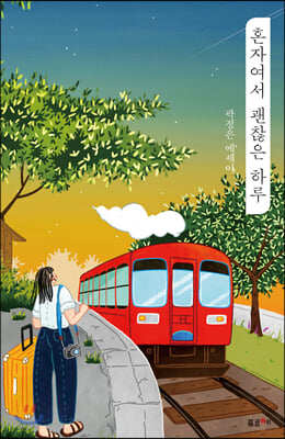 ȥ�ڿ��� ������ �Ϸ�