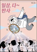 �ϻ�, �� �ݻ�