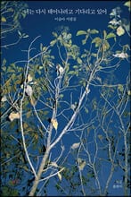 �ʴ� �ٽ� �¾���� ��ٸ��� �־�