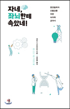 �ڳ�, �³����� �Ӿҳ�!