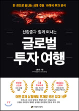 ��ȯ���� �Բ� ������ �۷ι� ���� ����