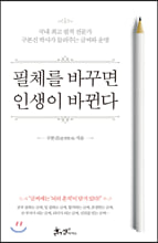 ��ü�� �ٲٸ� �λ��� �ٲ��