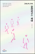 �׷��ϱ�, �츮 �����İ��� ����