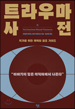 Ʈ��츶 ����