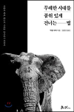 ������ �ô븦 ǰ�� �ְ� �ǳʴ� ��