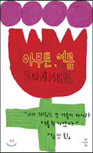 �ƹ�ư, ����