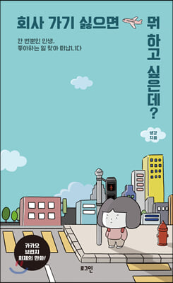 ȸ�� ���� ������ �� �ϰ� ������?