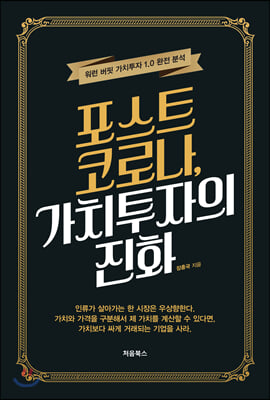 ����Ʈ �ڷγ�, ��ġ������ ��ȭ