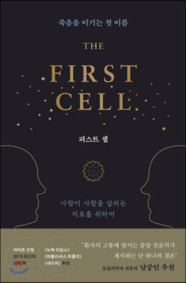 �۽�Ʈ �� THE FIRST CELL