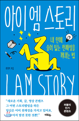 ���� �� ���丮 I AM STORY