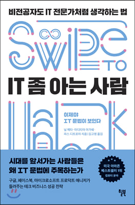 [�ܵ�] IT �� �ƴ� ���