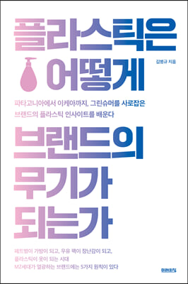 �ö�ƽ�� ��� �귣���� ���Ⱑ �Ǵ°�