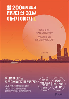 �� 200�� �� ���鼭 ������ �� 31�� �̼��� �̾߱� 1