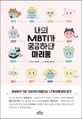 ���� MBTI�� �ñ��ϴ� ������