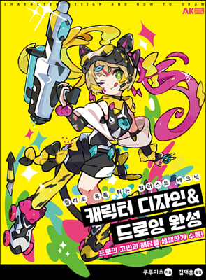 ĳ���� ������&����� �ϼ� �÷��� ���� Ƣ�� �Ϸ���Ʈ ��ũ��