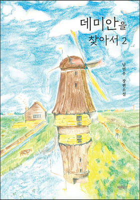 ���̾��� ã�Ƽ� 2