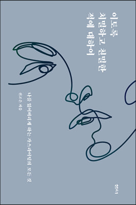 ����� ġ���ϰ� ģ���� ���� ���Ͽ�