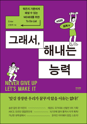 �׷��� �س��� �ɷ�