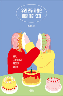 �츮 ��� ������ ��ĥ ���� ����