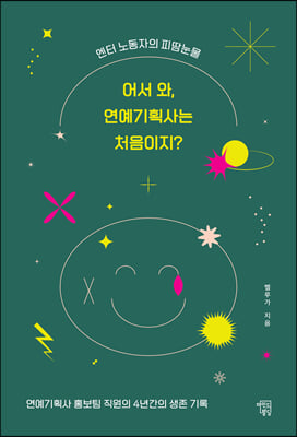 � ��, ������ȹ��� ó������?