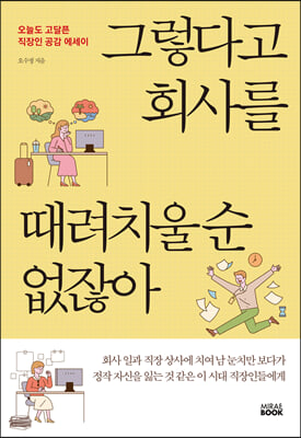 �׷��ٰ� ȸ�縦 ����ġ�� �� ���ݾ�