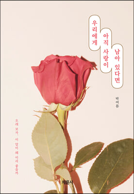 �츮���� ���� ����� ���� �ִٸ�