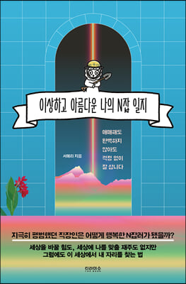 �̻��ϰ� �Ƹ��ٿ� ���� N�� ����