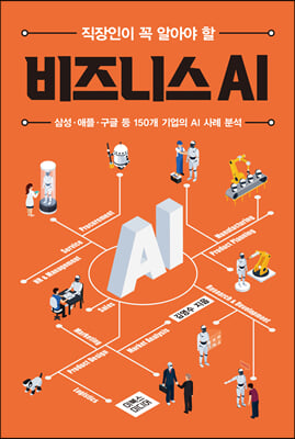 �������� �� �˾ƾ� �� ����Ͻ� AI