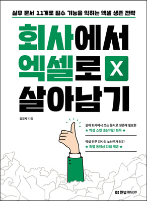 ȸ�翡�� ������ ��Ƴ���