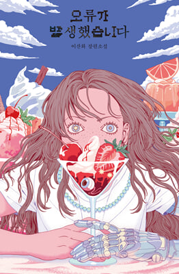 ������ �߻��߽��ϴ�