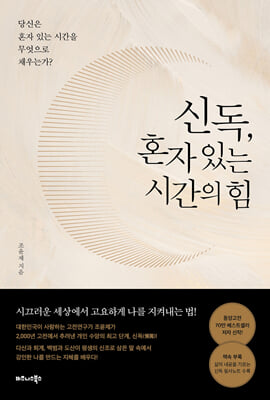 �ŵ�, ȥ�� �ִ� �ð��� ��