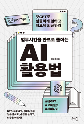 �����ð��� ������ ���̴� AI Ȱ���