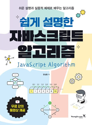 ���� ������ �ڹٽ�ũ��Ʈ �˰�����