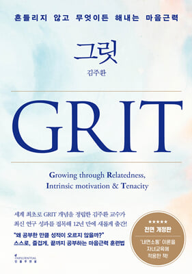 �׸� GRIT