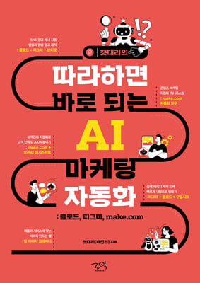 ê�븮�� �����ϸ� �ٷ� �Ǵ� AI ������ �ڵ�ȭ