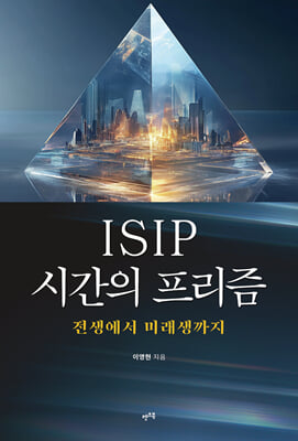 ISIP �ð��� ������