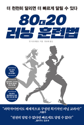 80��20 ���� �Ʒù�